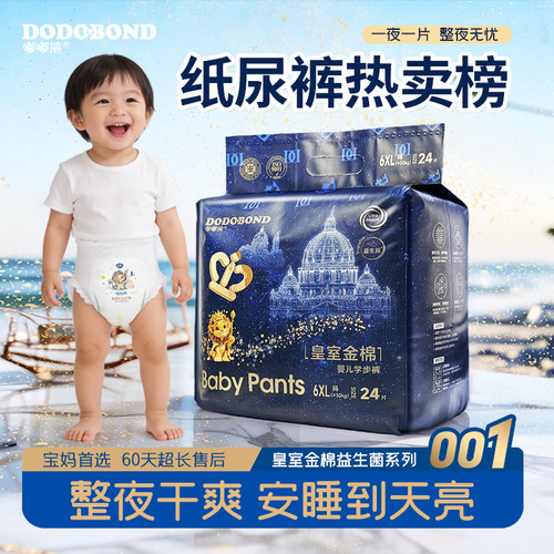 嘟嘟侠纸尿裤新生婴儿大码拉拉裤
