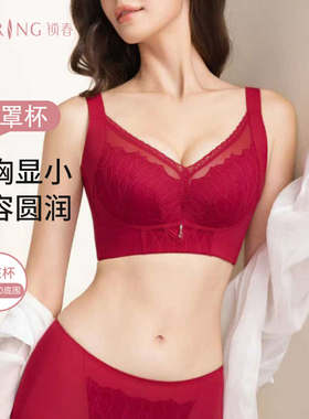 锁春冬季红色本命年内衣女大胸显小收副乳上托防下垂全罩杯文胸