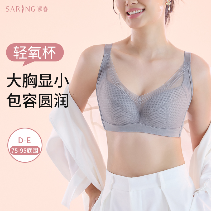 锁春新款大胸显小内衣女夏季薄款透气收副乳防外扩上托洞洞杯文胸