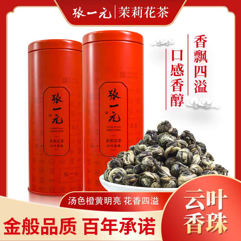 张一元官方旗舰店张一元茶叶茉莉花茶云叶香珠特种7窨浓香型2023