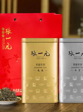 张一元官方旗舰店张一元茶叶 特级浓香茉莉花茶金银桶2罐装 茉莉