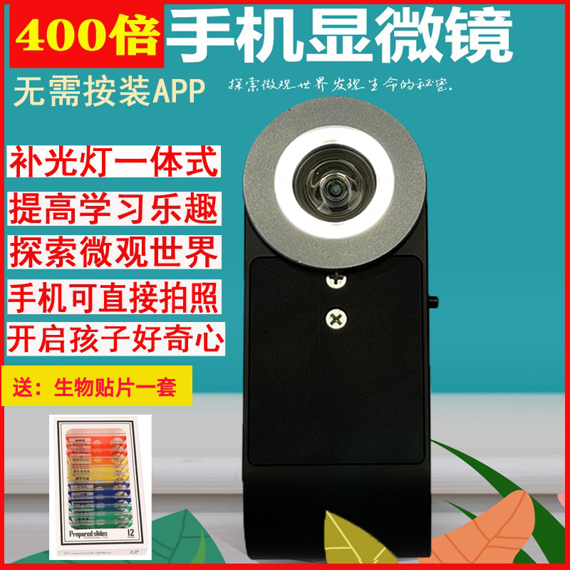 手机显微镜400倍 高清专业放大细节拍照显微镜学生儿童生物实验看螨虫植物电子放大镜苹果华为mate通用摄像头