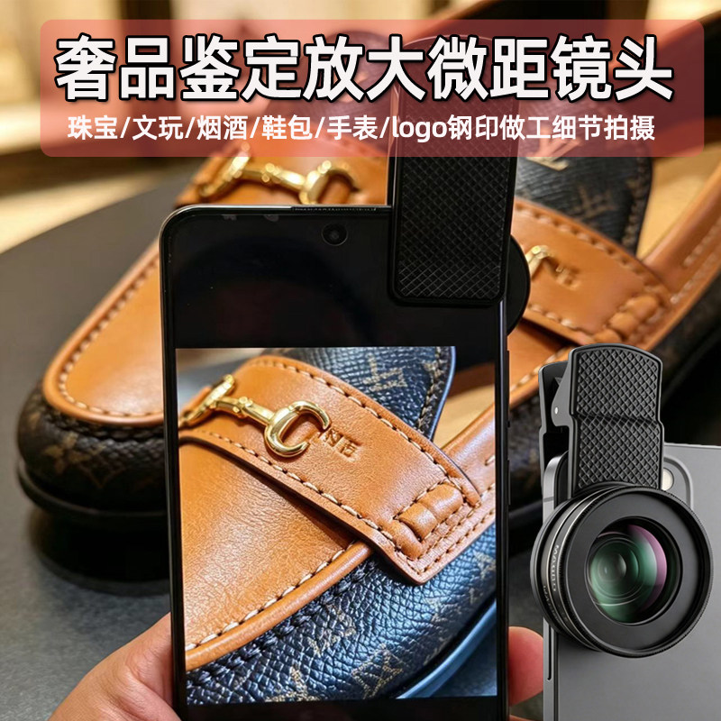 4k高清专业手机放大镜奢侈品鉴定