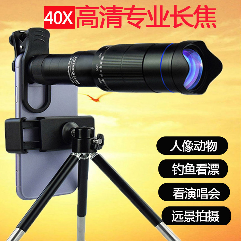 手机长焦镜头高清高倍40倍专业看月亮演唱会钓鱼直播看漂拍摄外置动物风景摄像头苹果华为通用型单筒望远镜头