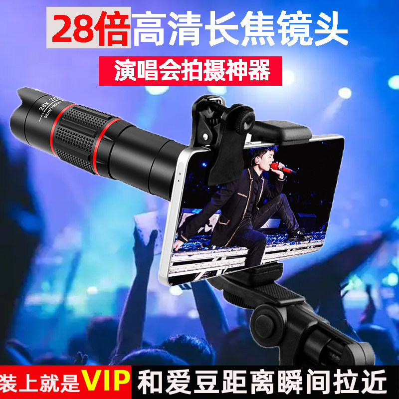 28倍高清专业手机长焦镜头看演唱会专用直播拍照热VIVO外接望远镜