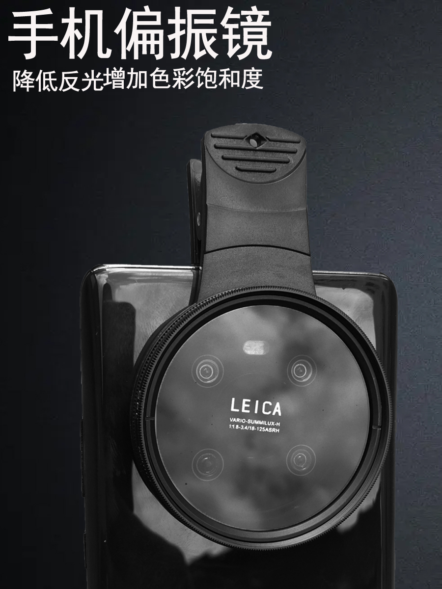 手机CPL偏振镜头过滤水面反光滤镜通用单反相机偏光镜 拍纹身镜头