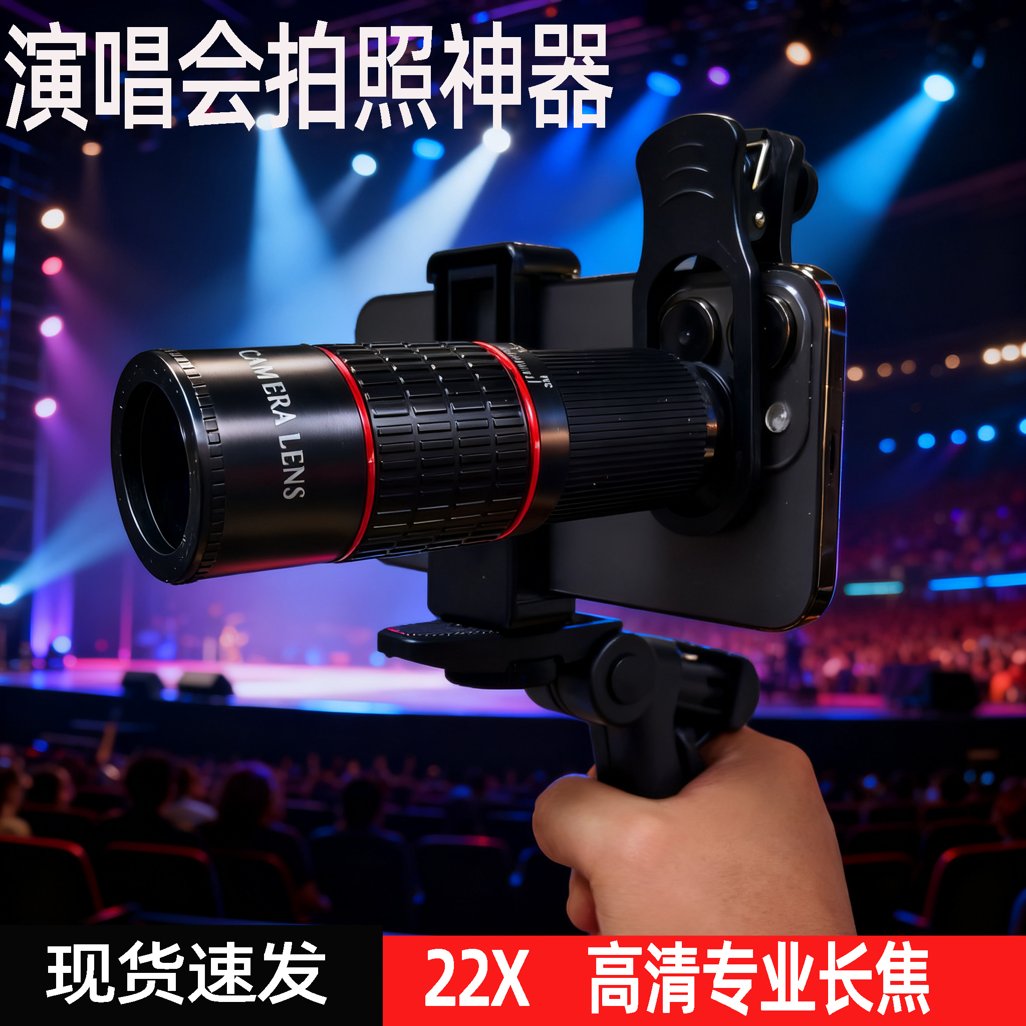 新品22X高清手机长焦镜头追星
