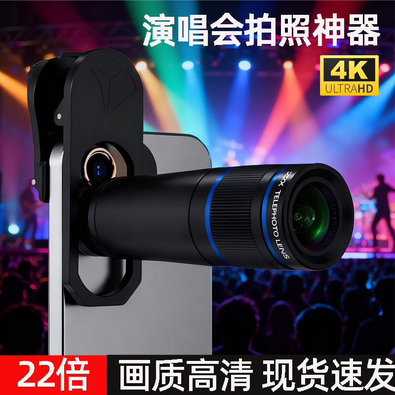 4k高清22倍专业手机摄影长焦镜头