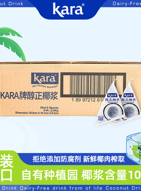印尼进口Kara醇正浓椰浆65ml*36西米露生椰拿铁咖喱烘焙芋圆