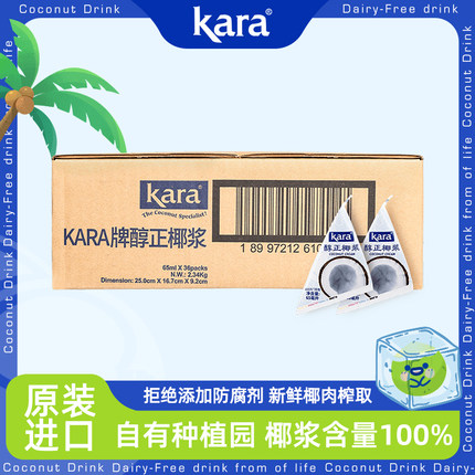 印尼进口Kara醇正浓椰浆65ml*36西米露生椰拿铁咖喱烘焙芋圆
