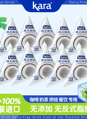 印尼Kara醇正椰浆65mlX10无添加生椰拿铁咖啡甜品咖喱烘焙小包装