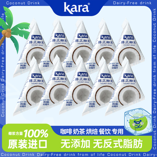 印尼Kara醇正椰浆65mlX10无添加生椰拿铁咖啡甜品咖喱烘焙小包装