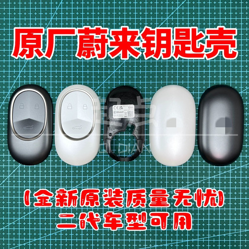 适用新款蔚来钥匙智能卡外壳ET5TET7ES6ES7ES8EC6EC7汽车遥控配件