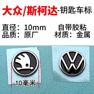 大众迈腾B8智能钥匙车标MQB斯柯达钥匙专用车标10mm原厂标