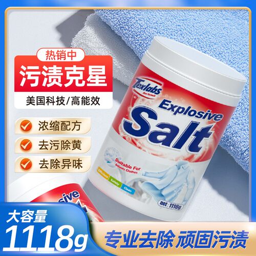 爆炸盐去渍去黄增白漂白剂