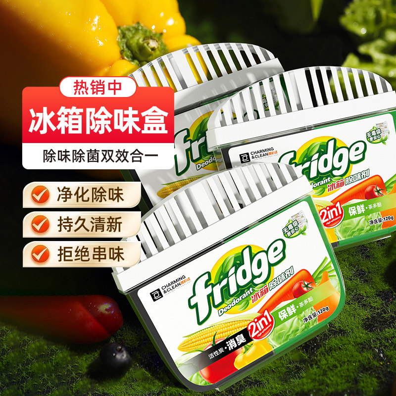 雅彩洁冰箱活性炭除味盒除臭祛味家用持久留香清新多功能清洁神器