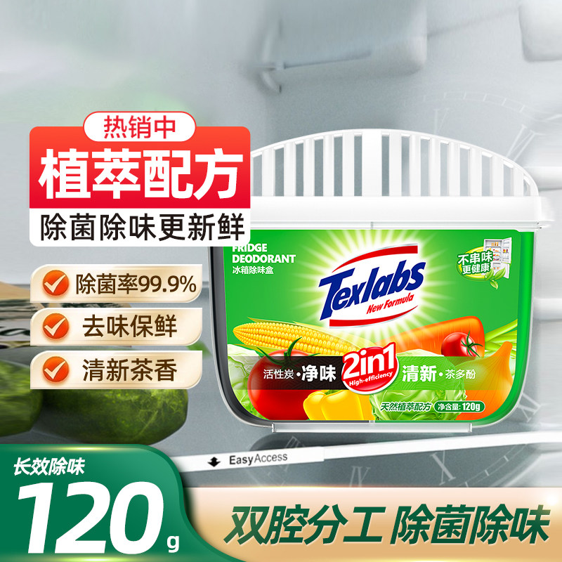 冰箱除味剂去除异味净化除臭神器