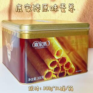香港鹿家港蛋卷308g铁盒年货下午茶点心饼干解馋礼盒伴手礼团购