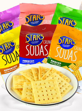 香港众星STARS SODAS奶盐苏打饼干400g大袋装办公新口味零食包邮