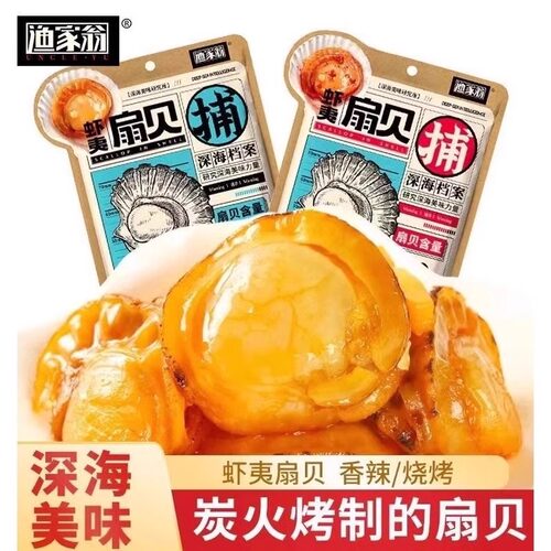 渔家翁鲍菇爆料扇贝75g