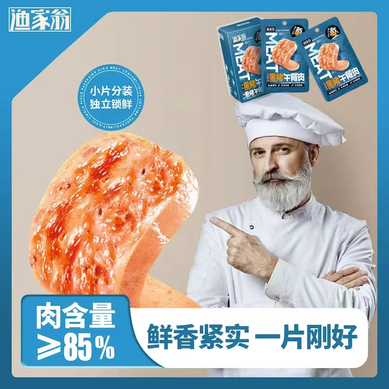 渔家翁黑猪午餐肉300g即食熟食