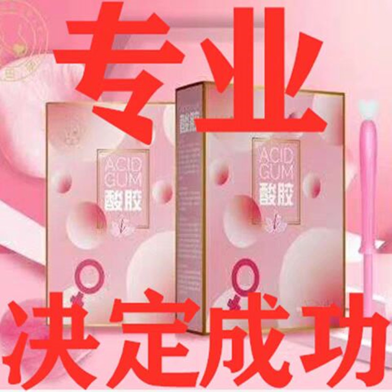 女性调理酸胶备孕女调理凝露女生儿助备孕神器酸性体质怀孕用品法