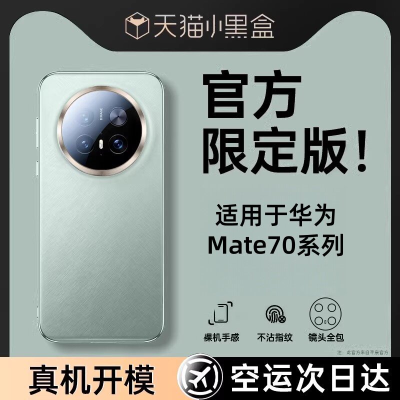适用华为mate70手机壳新款Mate80ProMax素皮保护套新品70pro+超薄mt镜头全包por防摔mata70pro高档奢华十男女