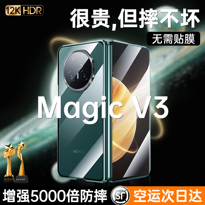 适用荣耀magicv3手机壳新款全包防摔折叠屏magicvs3保护套华为荣耀v3超薄透明双面玻璃磁吸壳5g潮流vs3高级感