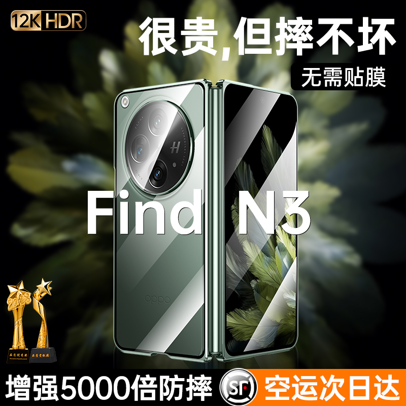 【挑战零碎屏】OPPOFindN3手机壳