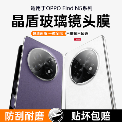 晶盾超瓷晶玻璃findn5镜头膜