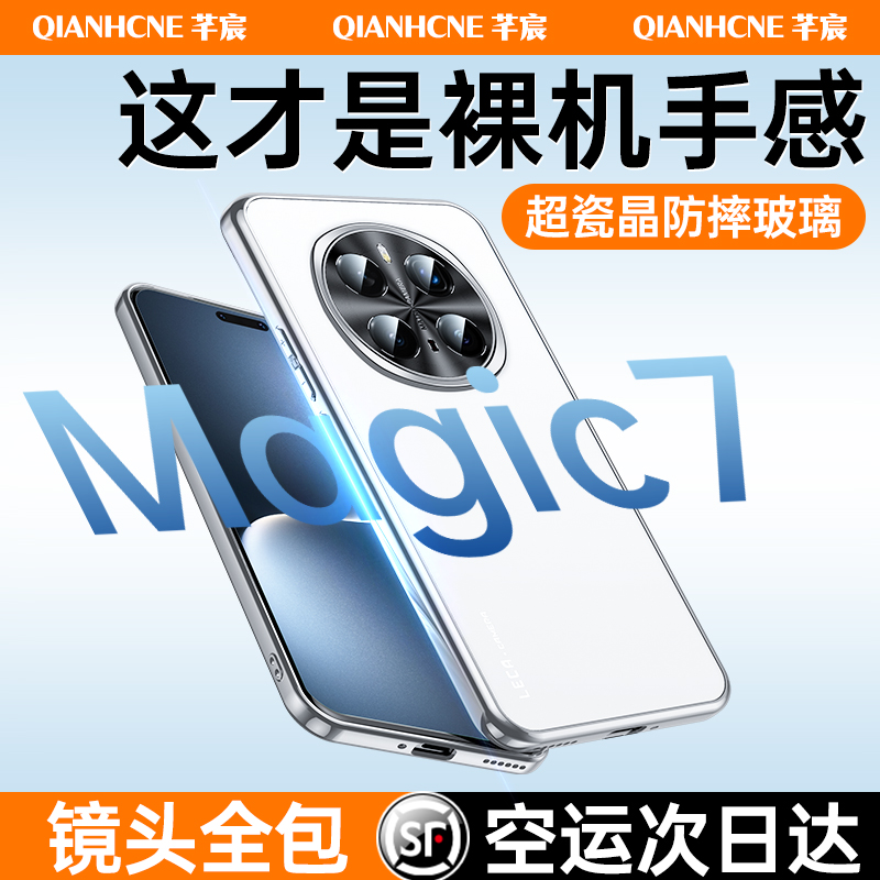 适用于荣耀magic7pro手机壳新款磨砂玻璃honormagic7保护套镜头全包防摔华为魔术7高级感的小众男女超薄外壳