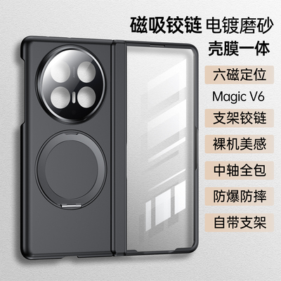 适用荣耀MagicV6手机壳新款Magic v6折叠保护套磨砂磁吸壳膜一体铰链中轴全包防摔镜头支架v5超薄男女外壳