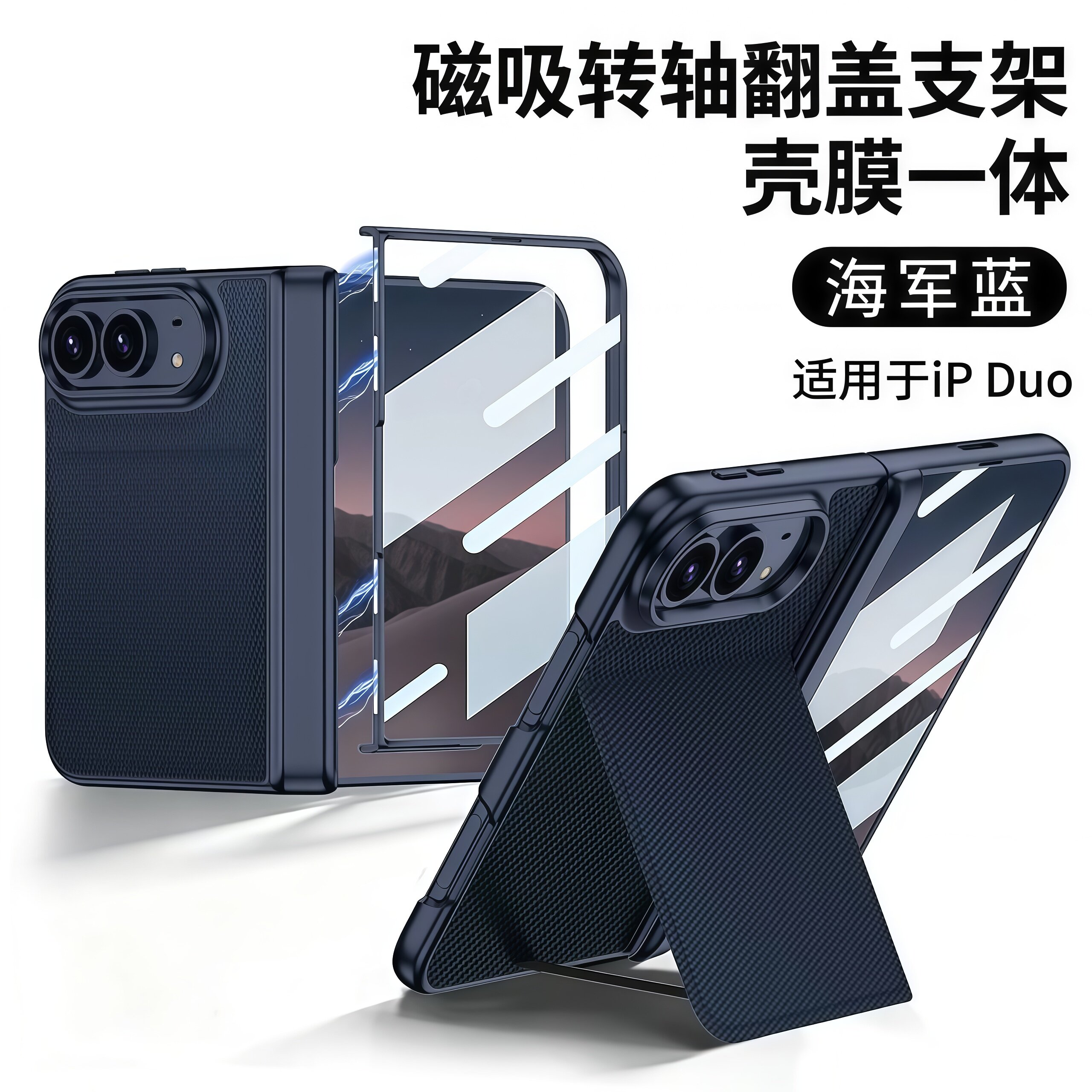 适用于苹果duo手机壳iphoneduo官方翻盖折叠支架保护壳iPhone Duo苹果折叠屏铰链全包壳膜一体中轴保护防摔男