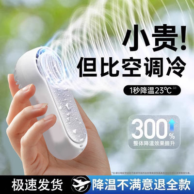 手持小风扇便携式超静音制冷空调