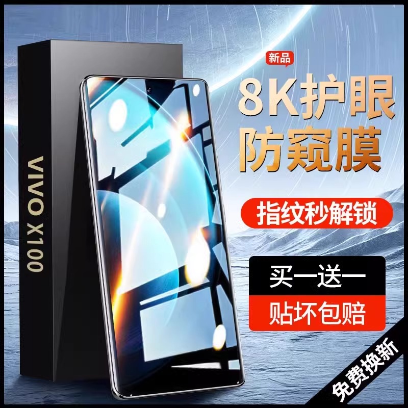 【康宁玻璃】适用于vivox100pro钢化膜新款X100防窥膜全屏覆盖90Pro十手机膜超清蓝光护眼防爆贴保护全包芊宸