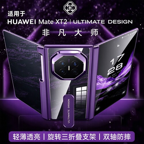 【轻薄防摔】适用华为mateXT2三折叠手机壳新款磁吸透明xt2非凡大师保护套全包超薄双中轴支架男女高级感外壳