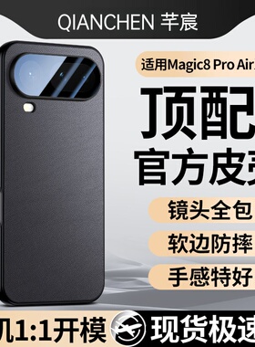 适用于荣耀magic8proair手机壳magic8pro全包防摔超薄真皮magic8镜头全包honor硅胶磨砂男女外保护套高级感
