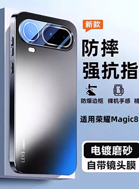 适用于荣耀magic8proair手机壳新款荣耀的magic8proair保护套荣耀magic8pro镜头全包超薄防摔磨砂玻璃保护套