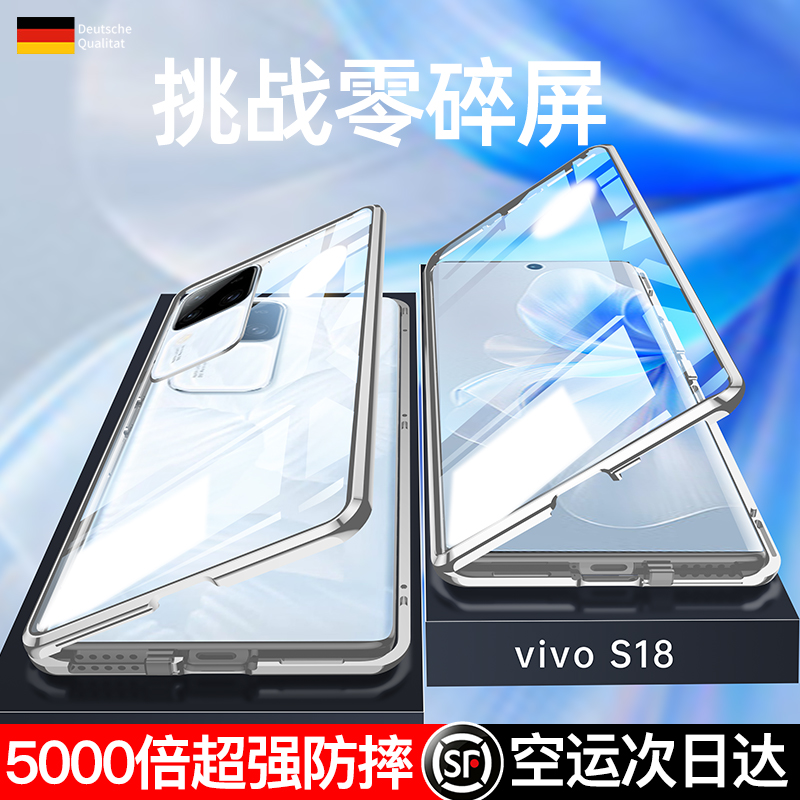 vivos18pro手机壳新款s18的磁吸双面玻璃保护套曲面屏全包防摔vivo新品s18e手机套男女高端防窥外壳适用于 3C数码配件 手机保护套/壳 原图主图