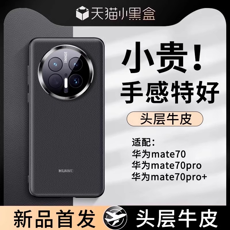 适用华为mate70pro手机壳新款素皮Mate60pro+全包镜头膜保护套超薄防摔耐脏mate70高级感男女款奢华商务外壳