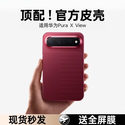 芊宸适用华为PuraXView手机壳新款真皮HUAWEI Pura X View阔直屏超薄素软边按全包防摔保护套简约商务高级感
