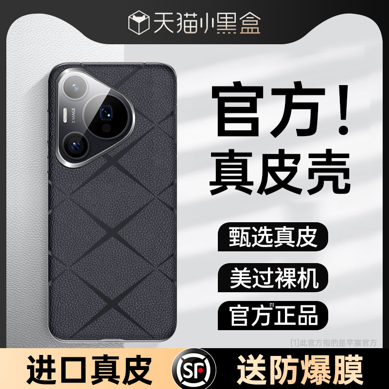 【先锋计划】适用华为Pura70ultra手机壳p70u新款保护套pro+素皮超薄防摔全包镜头高级男女uitra品官方外奢华