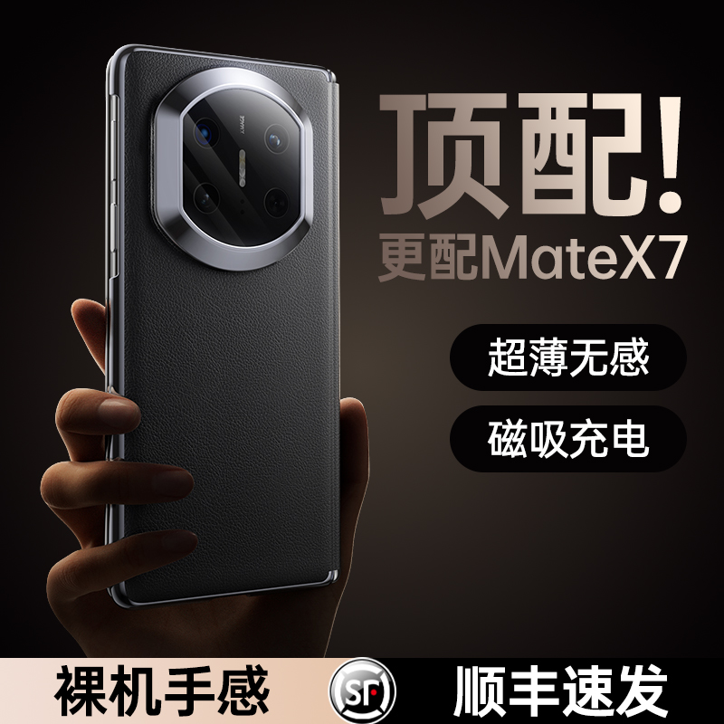 裸机手感【MateX7】中轴全包保护