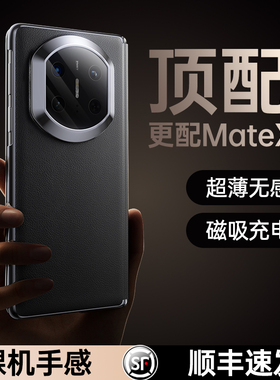 适用华为mateX7手机壳新款mate x7典藏版高档折叠屏保护皮套metax7铰链全包防摔无线磁吸mx7素皮新款商务男女