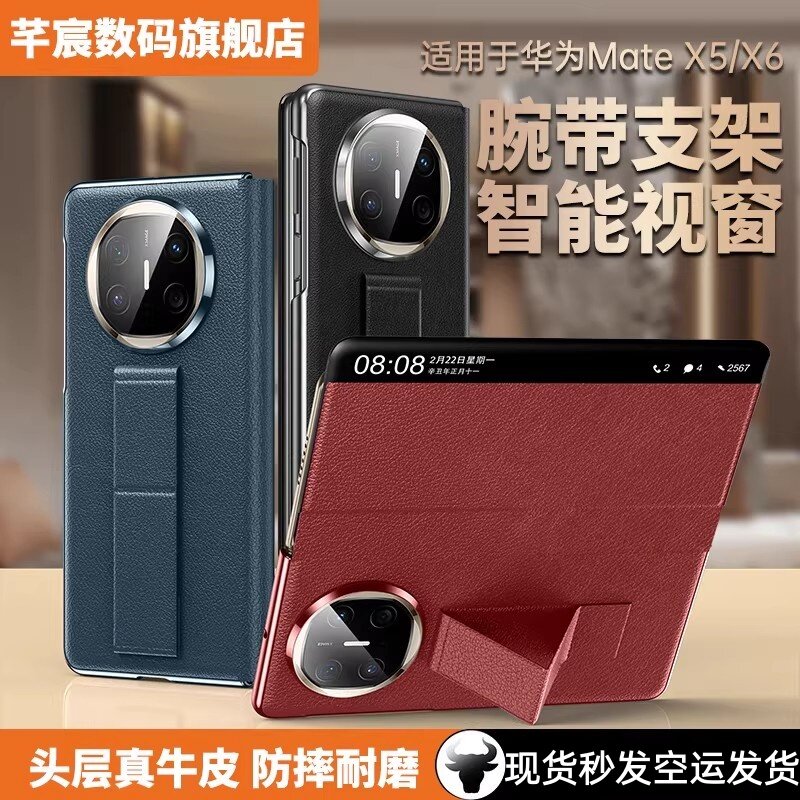 【现货速发】官方正品适用于华为MateX6/X5支架腕带真皮商务全包超薄磁吸x3手机壳防摔折叠屏保护套智能视窗