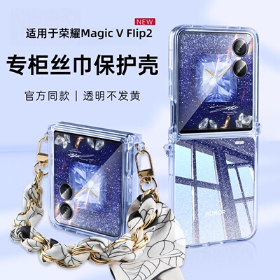 适用于荣耀magicvflip2手机壳新款超薄HONOR小折叠屏Magic vFlip2手提小巨屏保护套防摔可斜挎挂绳高级感女款