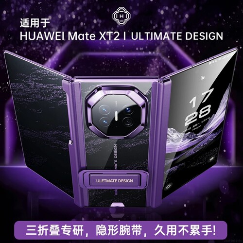 单手玩转三折叠]适用华为XT2外壳
