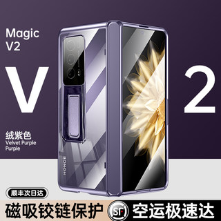 适用华为荣耀magicv2手机壳自带支架超薄防摔vs2典藏版保护套铰链全包透明壳膜一体高档简约男女商务顺丰发货