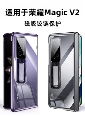 适用于华为荣耀magicv2折叠屏手机壳新款自带支架magicvs2壳膜一体折叠全透明超薄防摔典藏版简约男铰链全包