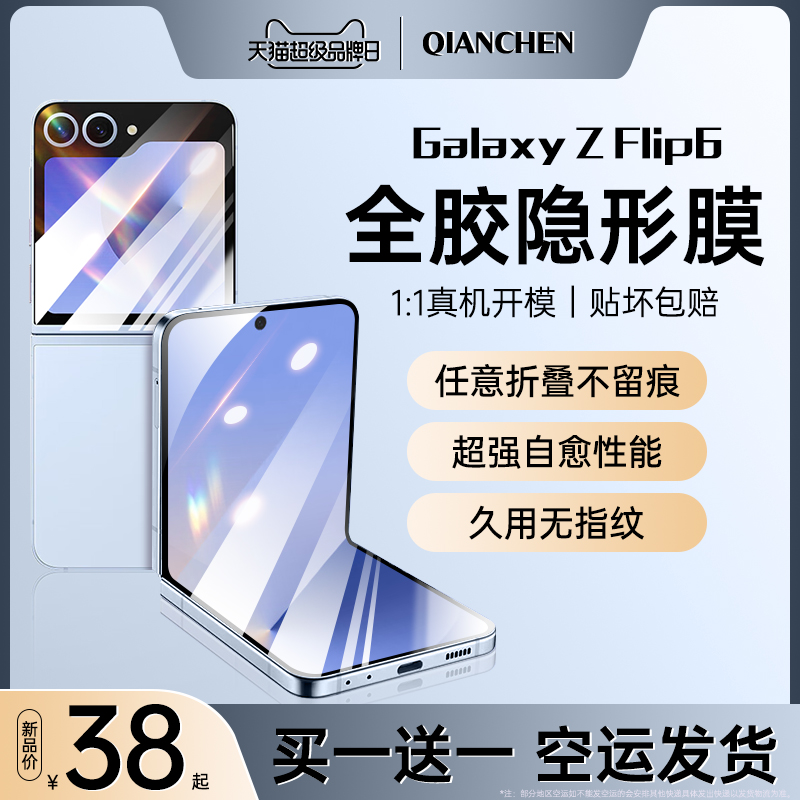 适用三星zflip6外屏膜Z Flip6钢化膜zflip5手机保护折叠软膜新款flip4水凝全胶覆盖内高清防窥w24防摔钢化贴